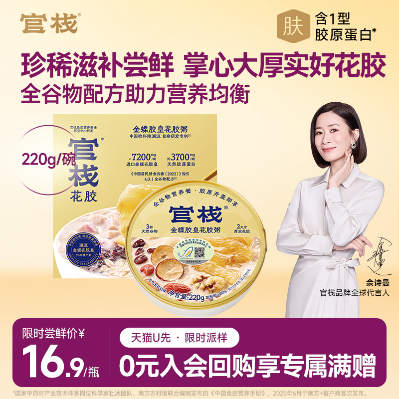 限时抢购丨金蝶胶皇花胶粥