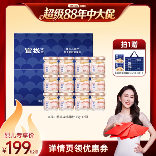 【烈儿年中盛典！】官栈养肤即食花胶滋补鱼胶胶原蛋白