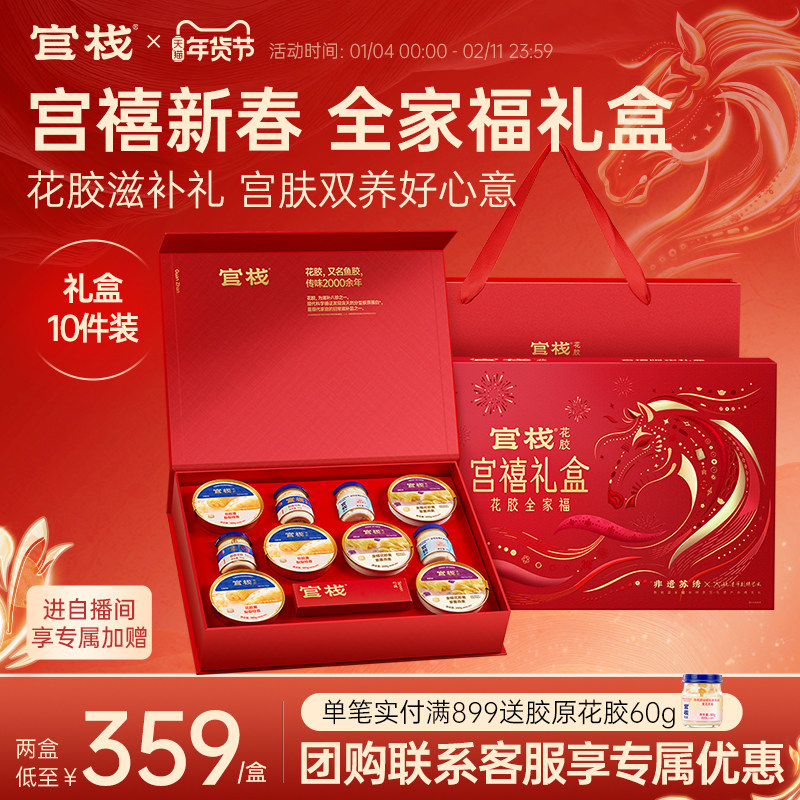 【年货礼盒】官栈养肤养宫轻食花胶粥滋补孕妇胶原蛋白宫禧全家福,水产肉类/新鲜蔬果/熟食,花胶/鱼胶,淘宝优惠券,粉丝福利购,淘宝优惠卷
