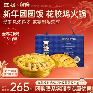 【年货礼盒】官栈港式鲍鱼金汤花胶鸡加热即食秋冬滋补火锅1.5kg