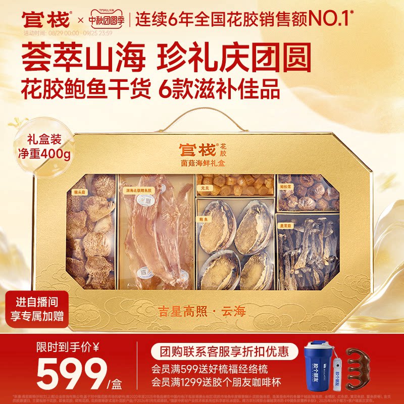送礼推荐丨六味山珍海味干货礼盒图片