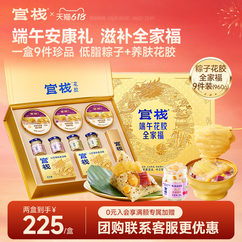 【端午礼盒】官栈山珍海味花胶高汤粽子滋补鱼胶全家福粽子礼盒
