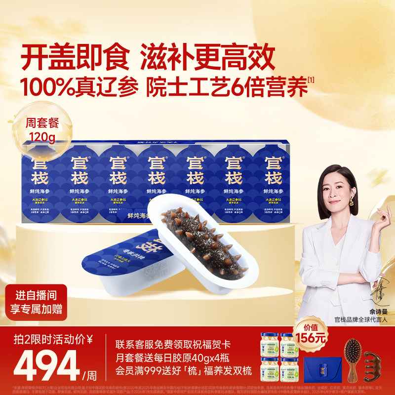 官栈鲜炖海参中检院溯源正宗辽参图片