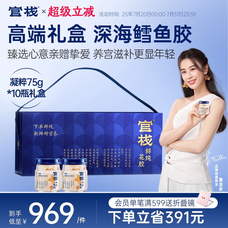 官栈养宫鲜炖凝粹花胶即食天然花胶胶原蛋白75g*10瓶高端礼盒送礼