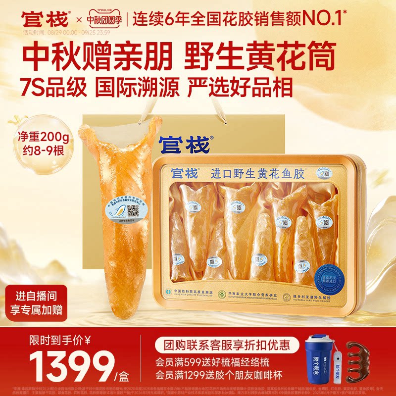 高端滋补礼丨官栈养宫7S黄花鱼胶图片