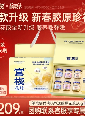 【年货礼盒】官栈养肤金蝶胶原花胶滋补鱼胶天然胶原蛋白送礼礼盒