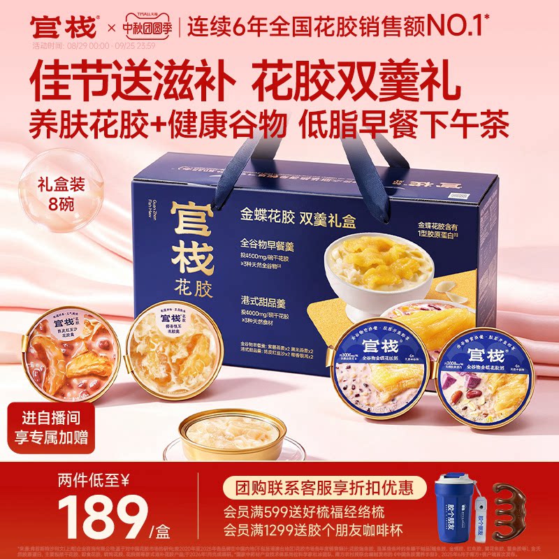 中秋礼盒丨养肤花胶粥羹低脂轻食图片