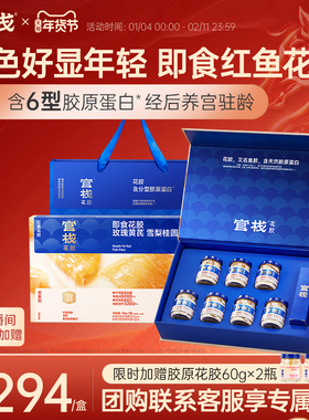 【年货礼盒】官栈养宫花胶红鱼胶即食孕期滋补送礼胶原蛋白70g*7