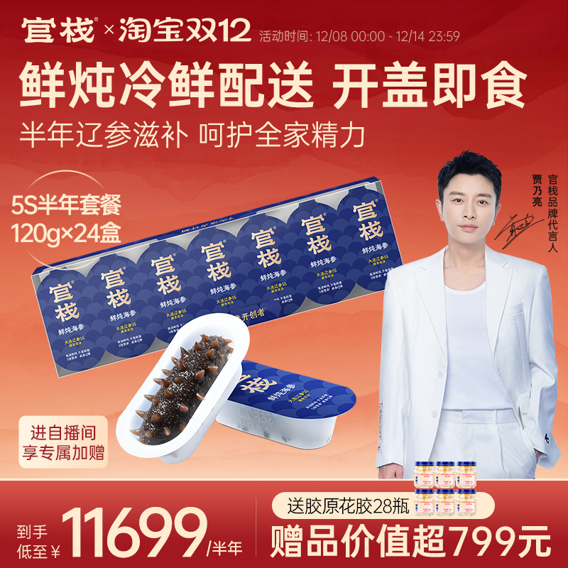 官栈大连鲜炖海参辽参即食长辈送礼滋补120g*24周半年套餐