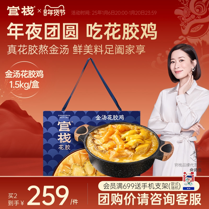 【年货礼盒】官栈港式鲍鱼金汤花胶鸡加热即食火锅海参送礼1.5kg