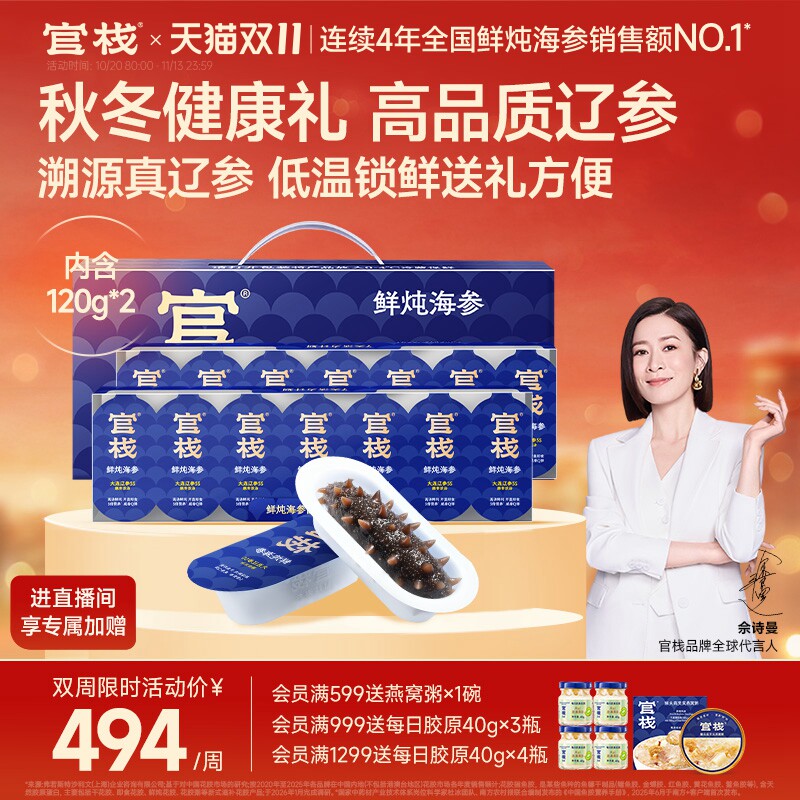 【送礼推荐】官栈鲜炖海参即食海参大连辽刺参补品送长辈送礼礼盒