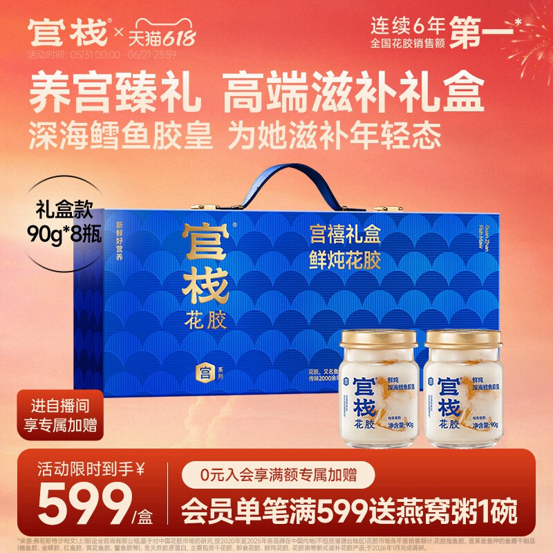 【送礼推荐】官栈养宫鲜炖花胶深海鳕鱼胶孕期滋补送爱人胶原礼盒