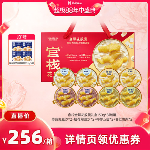 【抢现货！k姐年中盛典】官栈金蝶花胶羹滋补胶原蛋白150g*8