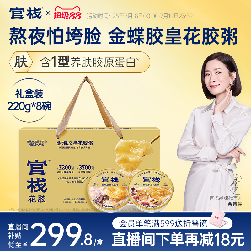 溯源金蝶胶-官栈养肤金蝶胶皇即食花胶粥全谷物220g*8碗礼盒送礼