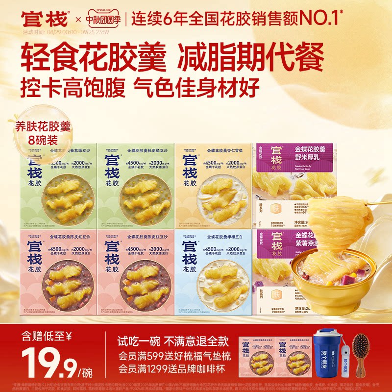 山姆同款丨花胶粥羹滋补轻食营养图片
