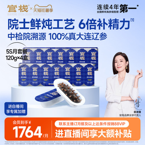 官栈鲜炖海参中检院溯源正宗辽参