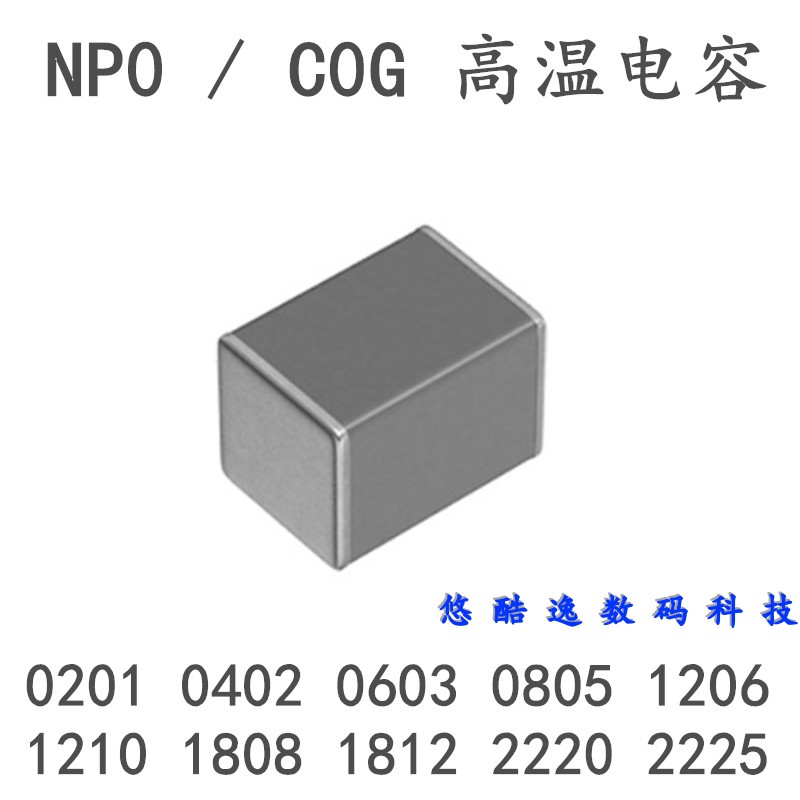 贴片电容 1206 39NF 100V 393J ±5% NPO高温高频 C3216COG2A393J
