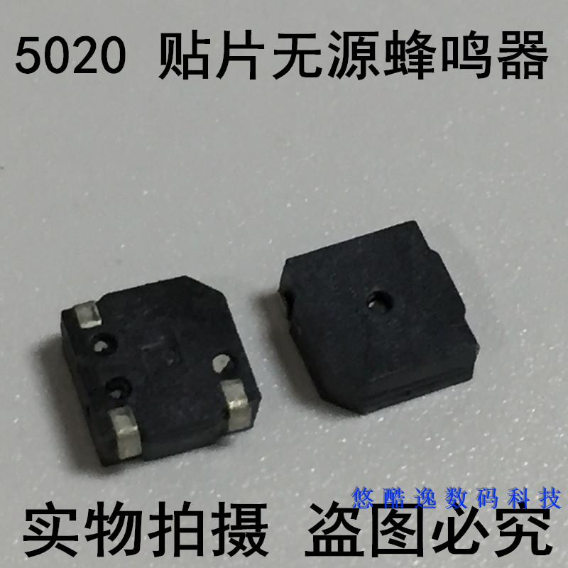 无源蜂鸣器 贴片蜂鸣器 5020 3V 3.3V 电磁式 5*5*2 优质