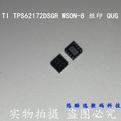 TI TPS62172DSGR WSON-8 丝印 QUG 开关稳压器 全新原装正品