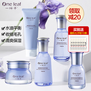 一叶子水乳护肤品套装鸢尾花补水保湿清洁洗面奶女旗舰店官方正品