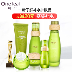 一叶子保湿水乳海蓝之迷护肤套装