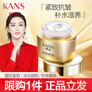 Kans/韩束紧致抗初老聚时光水乳