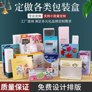 厂家定制白卡纸盒印刷食品瓦楞开窗礼品盒化妆品彩盒定做药品包装