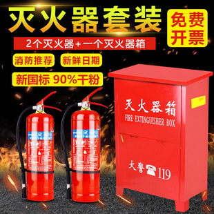 3kg5公斤组合套装 不锈钢干粉灭火器箱子4kg2只装 家用消防器材