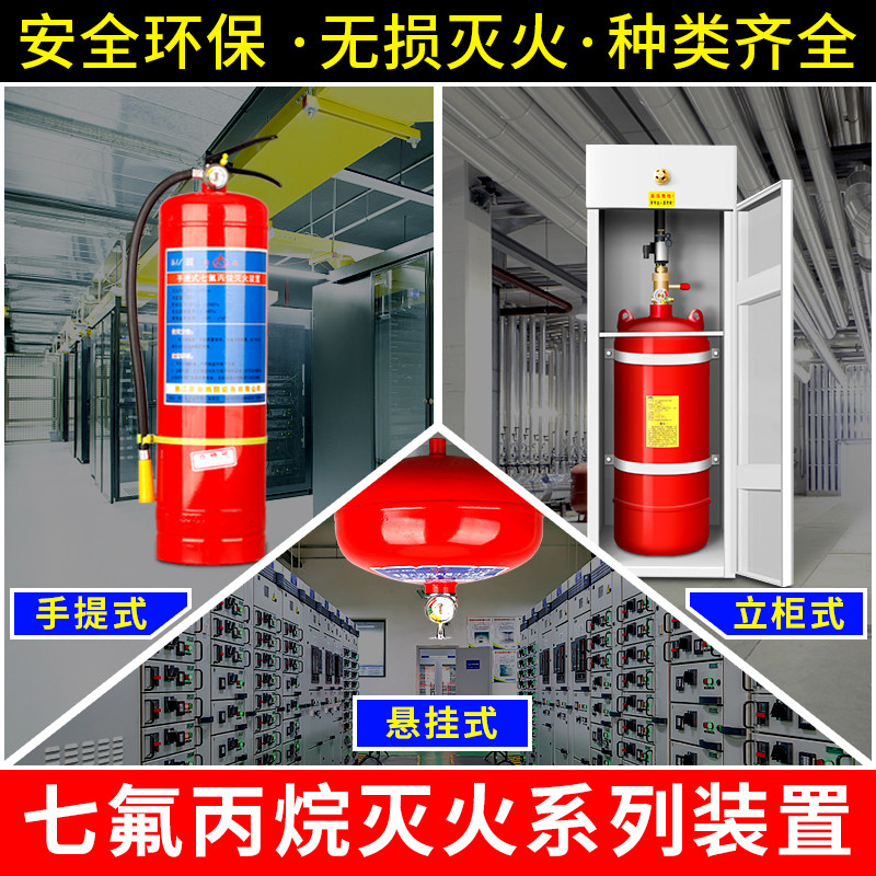 七氟丙烷灭火器手提式柜式自动气体灭火装置悬挂4kg6kg2kg5公斤8怎么样,好用不?