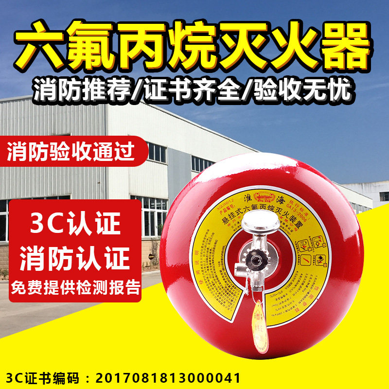 自动悬挂式六氟丙烷灭火器4kg6kg8kg12公斤配电机房装置 国标3c证