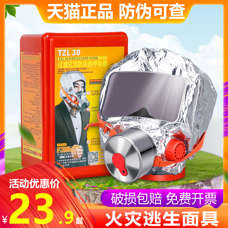 消防面具防火防毒防烟面罩面覃家用宾馆酒店逃生火灾3c自救呼吸器