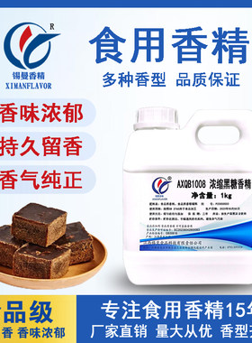 锡曼浓缩黑糖味香精黑糖味增香