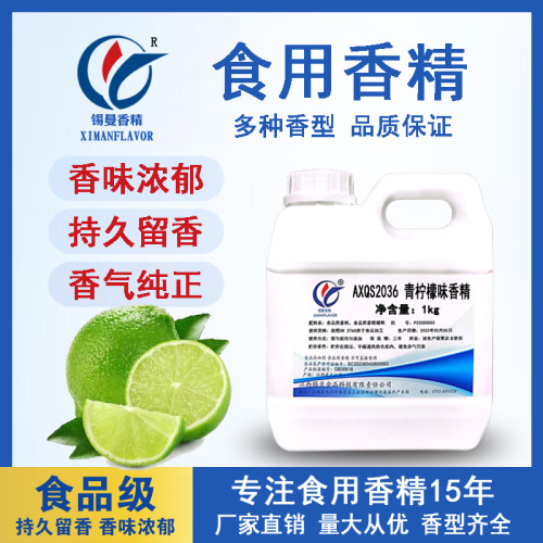 锡曼青柠檬味香精白柠檬青柠香
