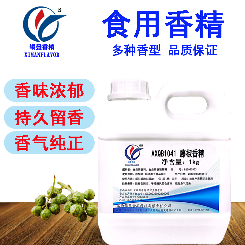 锡曼香精厂家直销品质保证