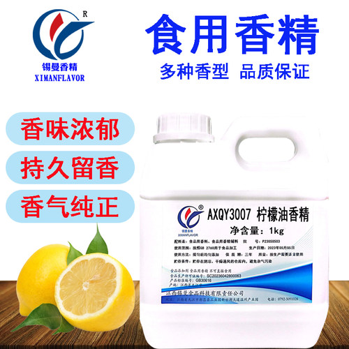 锡曼柠檬油香精耐高温柠檬香精