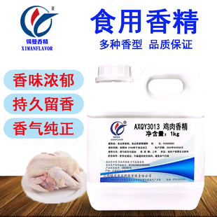 锡曼香精 鸡肉香精 油溶性 鸡肉味食品增香剂