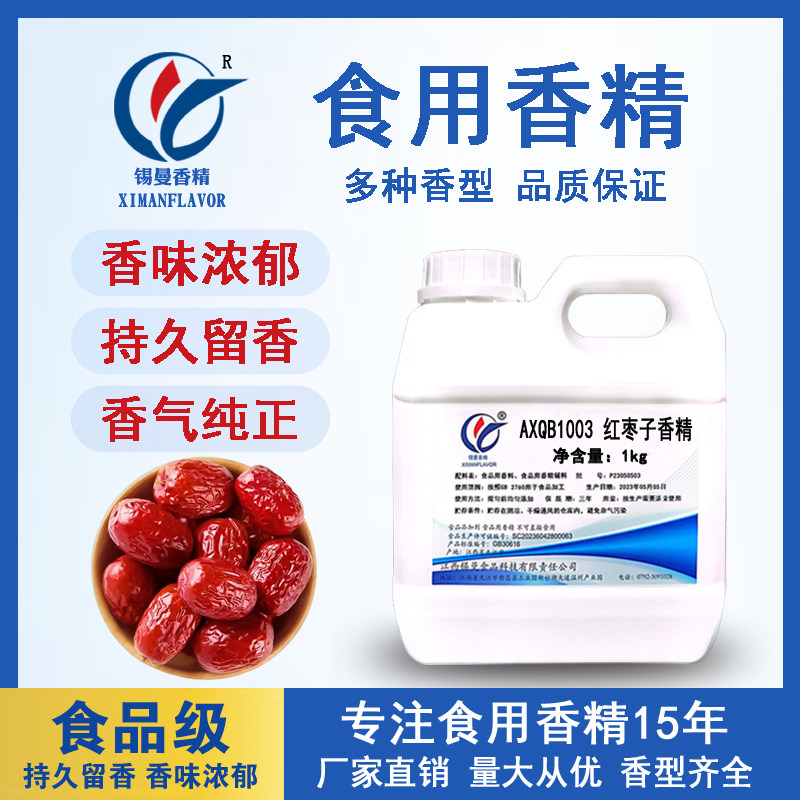 锡曼 红枣子香精 水油两用耐高温 枣味馒头糕点 红枣酒 枣糕