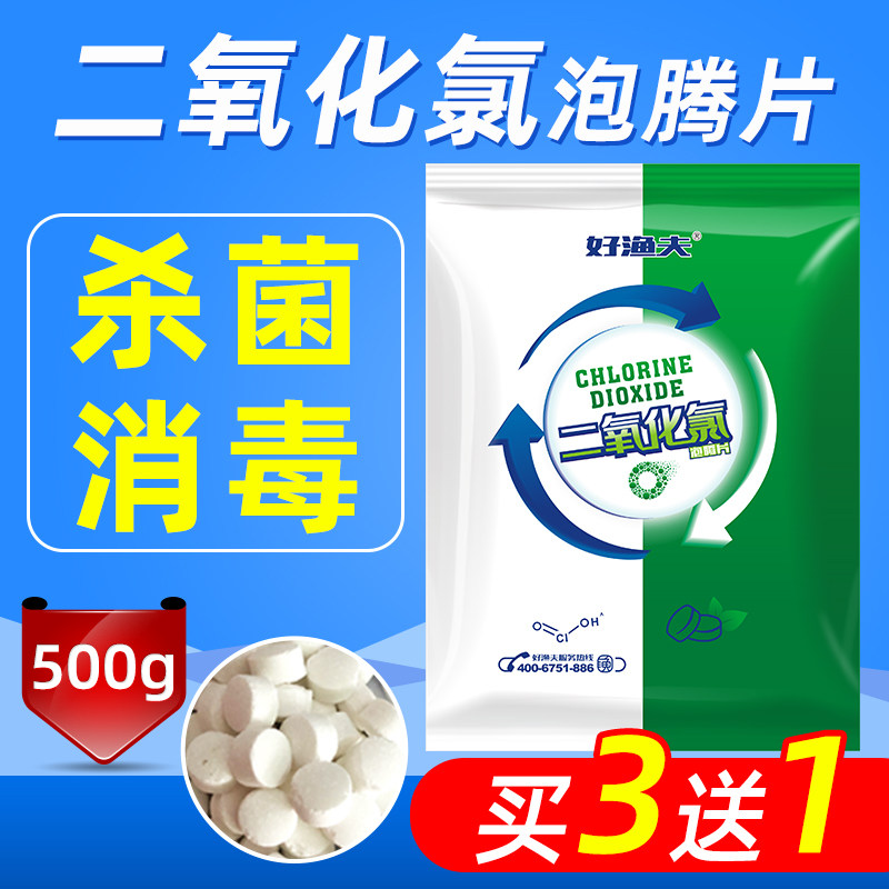 Fisherman Chlorine dioxide Effervescent Aquatic products breed disinfect bactericide Deodorization Algae Dragons Crabs fish pondin the Pet/Pet food and supplies , Animal drugs and pharmaceutical , Aqua pharmaceutical drugs  category - from Buy2taobao.com to provide professional Taobao agent buy service