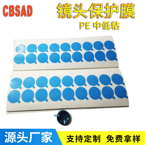 pe蓝色镜头膜相机玻璃车载