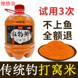 绝情谷狂钓鲫传统钓打窝米酒米窝料野钓鲫鱼鲤鱼秋冬季 打窝料