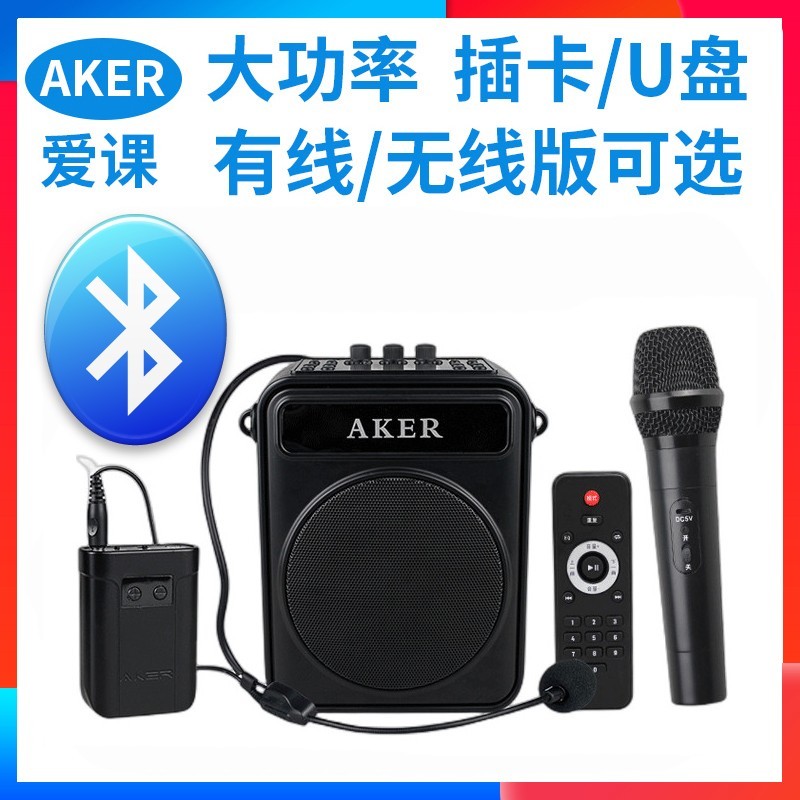 AKER/爱课新款AK80有无线款蓝牙扩音器便携式户外广场舞晨练音箱