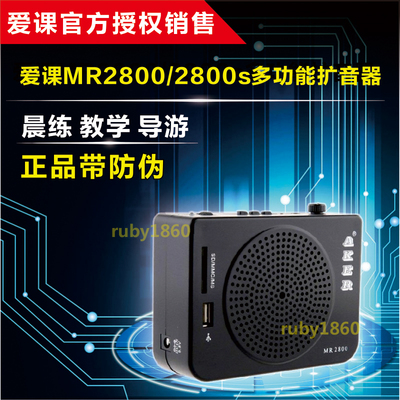 AKER/爱课 MR2800/MR2800s 扩音器大功率插U盘插卡晨练音箱 正品
