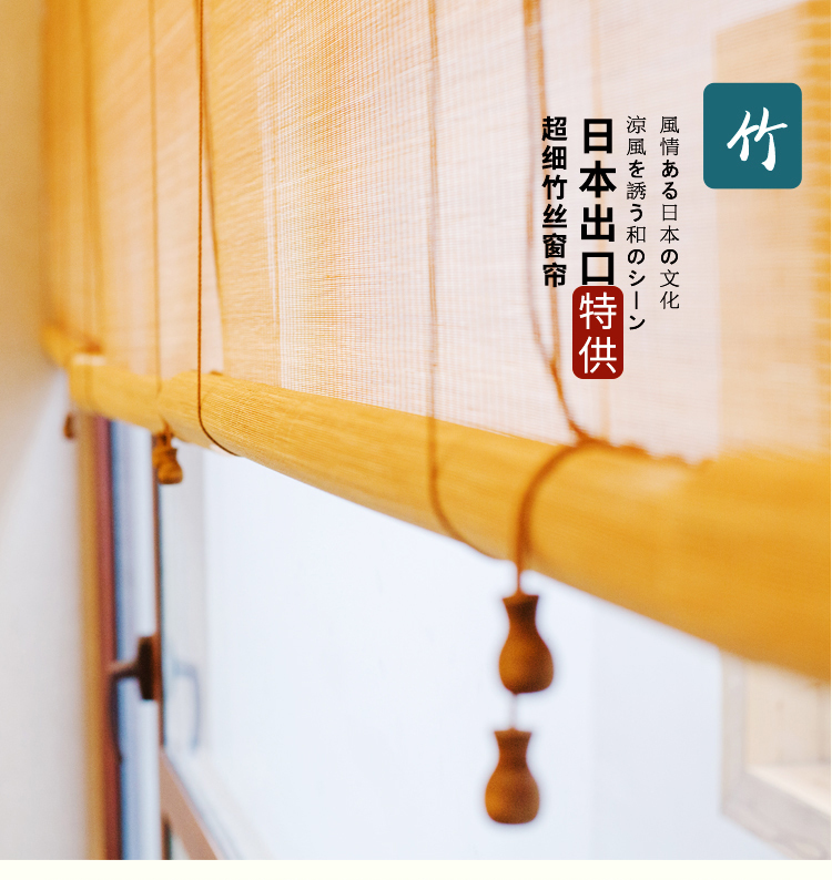 定制0.6毫米细竹丝禅意遮阳窗帘