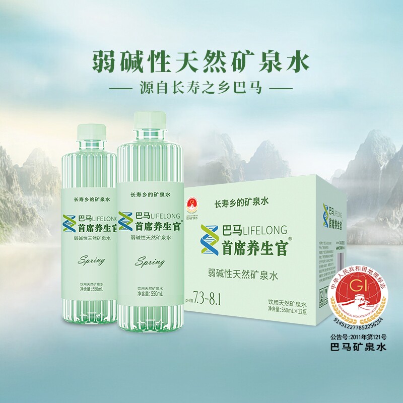 巴马首席养生官天然矿泉水550ml*12瓶整箱广西巴马长寿乡健康水