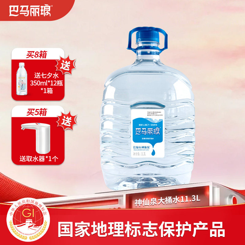 巴马丽琅广西巴马长寿乡矿泉水