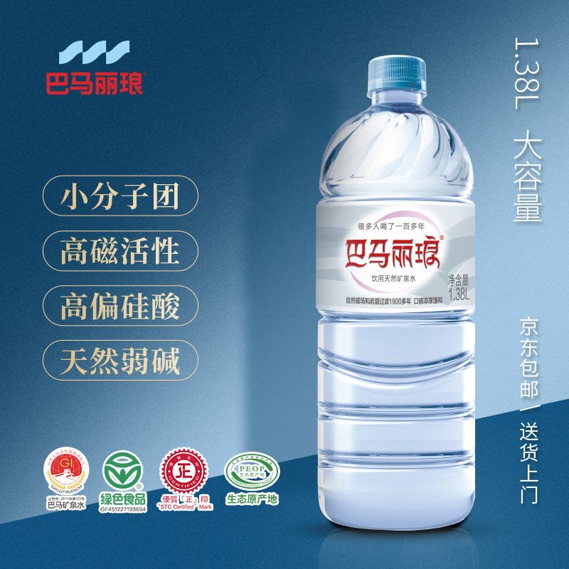 巴马丽琅1.38L天然矿泉水弱碱