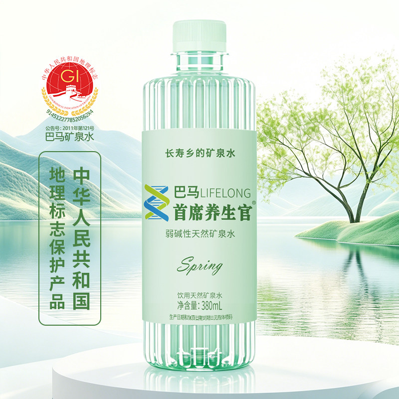 巴马首席养生官天然矿泉水380ml*12瓶整箱长寿乡健康水广西巴马水