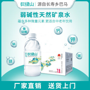 [36瓶]巴马丽琅长绿山矿泉水350mlx12瓶x3箱