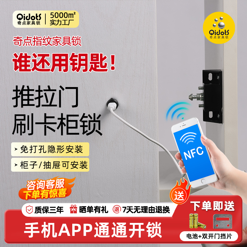 奇点免打孔隐形刷卡柜推拉门锁抽屉锁文件柜锁桑拿室储物柜刷卡锁