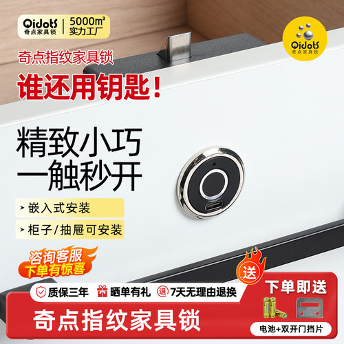 储物柜指纹锁免开孔指纹锁抽屉柜